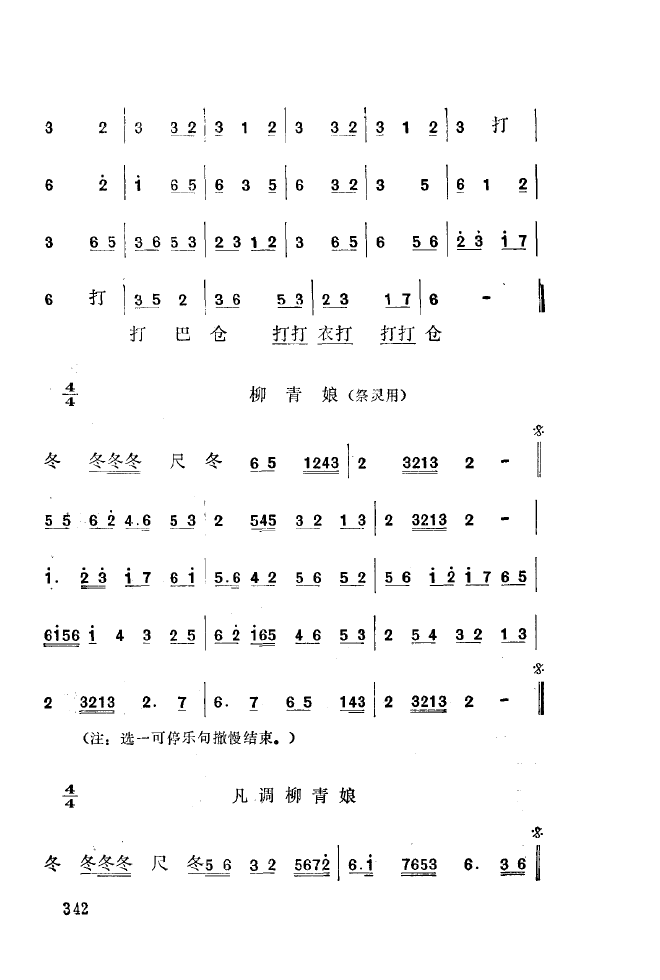 秦腔音乐唱板浅释 301 350(十字及以上)47