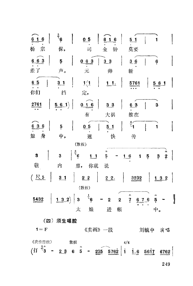 秦腔音乐唱板浅释 251 300(十字及以上)5