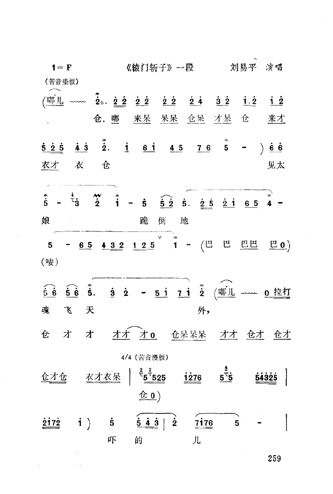 秦腔音乐唱板浅释 251 300(十字及以上)15