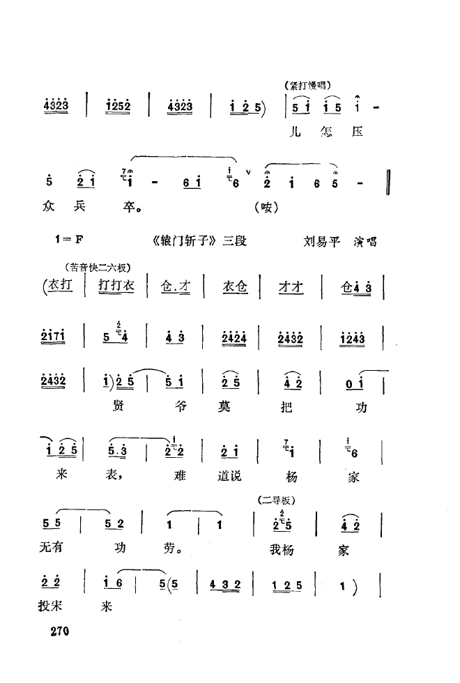 秦腔音乐唱板浅释 251 300(十字及以上)26