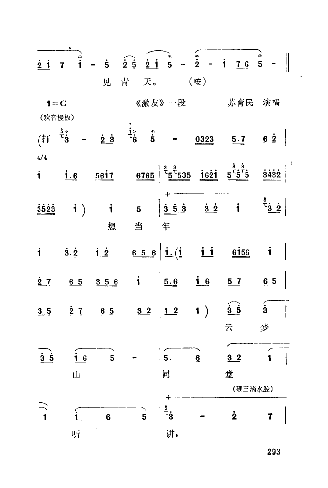 秦腔音乐唱板浅释 251 300(十字及以上)49
