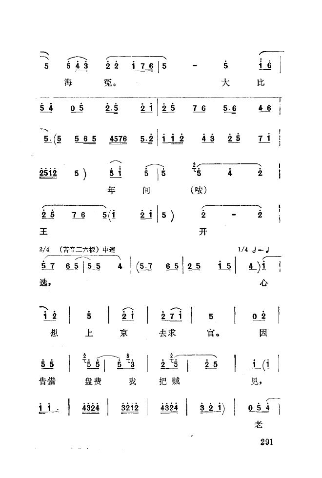 秦腔音乐唱板浅释 251 300(十字及以上)47