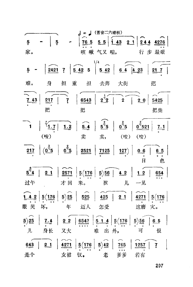 秦腔音乐唱板浅释 201 250(十字及以上)13