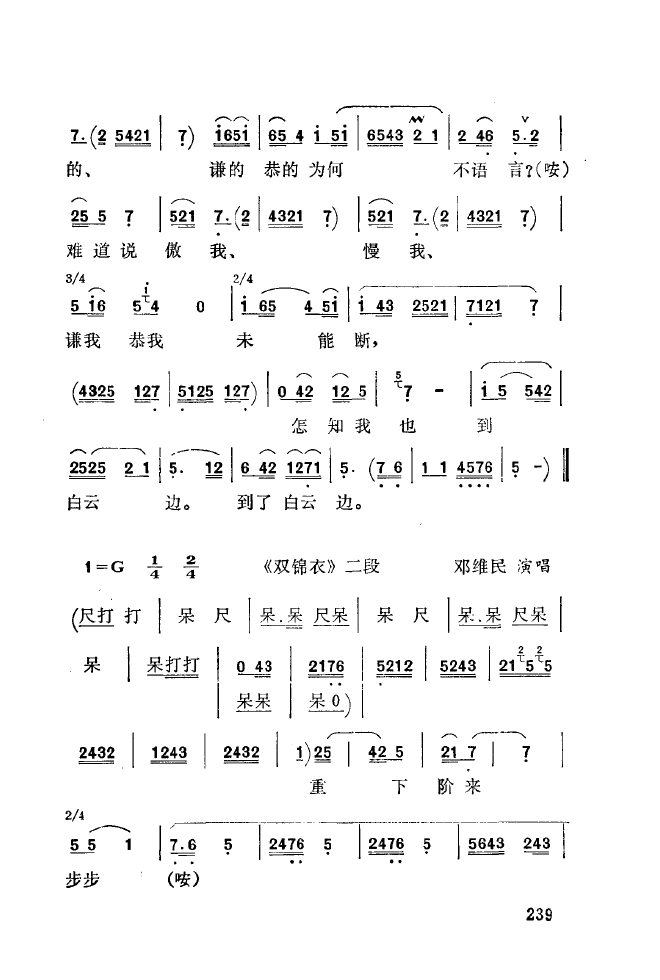 秦腔音乐唱板浅释 201 250(十字及以上)45