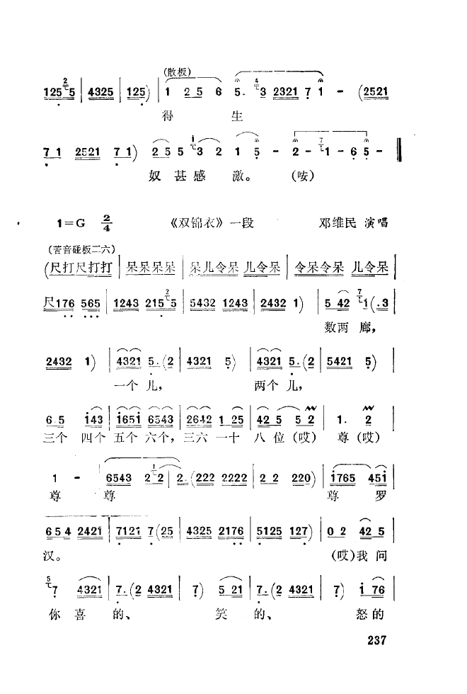 秦腔音乐唱板浅释 201 250(十字及以上)43