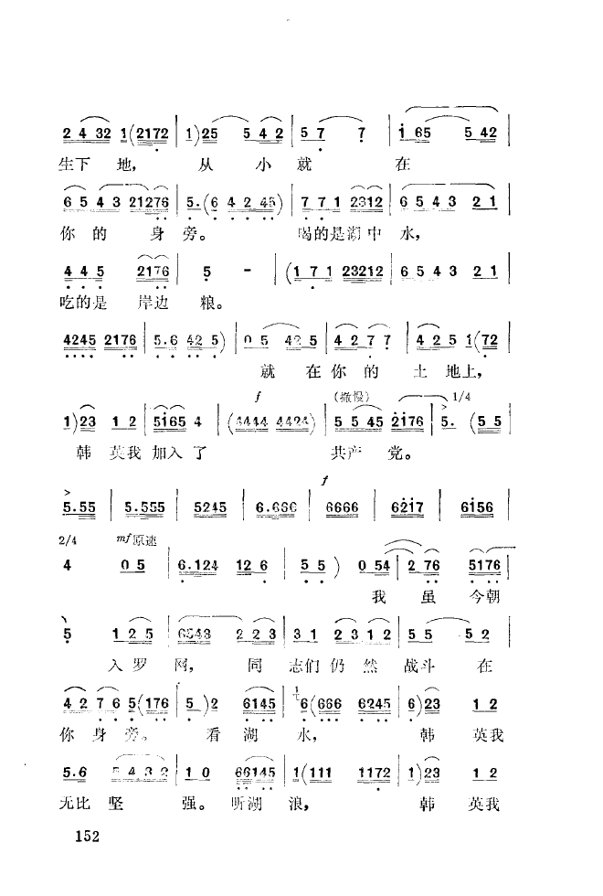 秦腔音乐唱板浅释 151 200(十字及以上)8