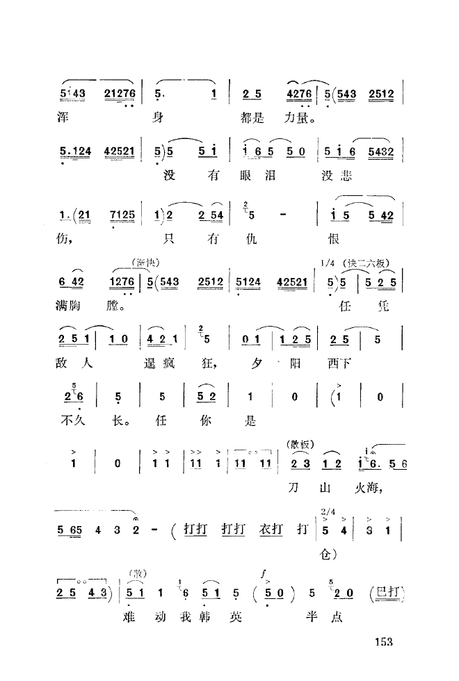 秦腔音乐唱板浅释 151 200(十字及以上)9