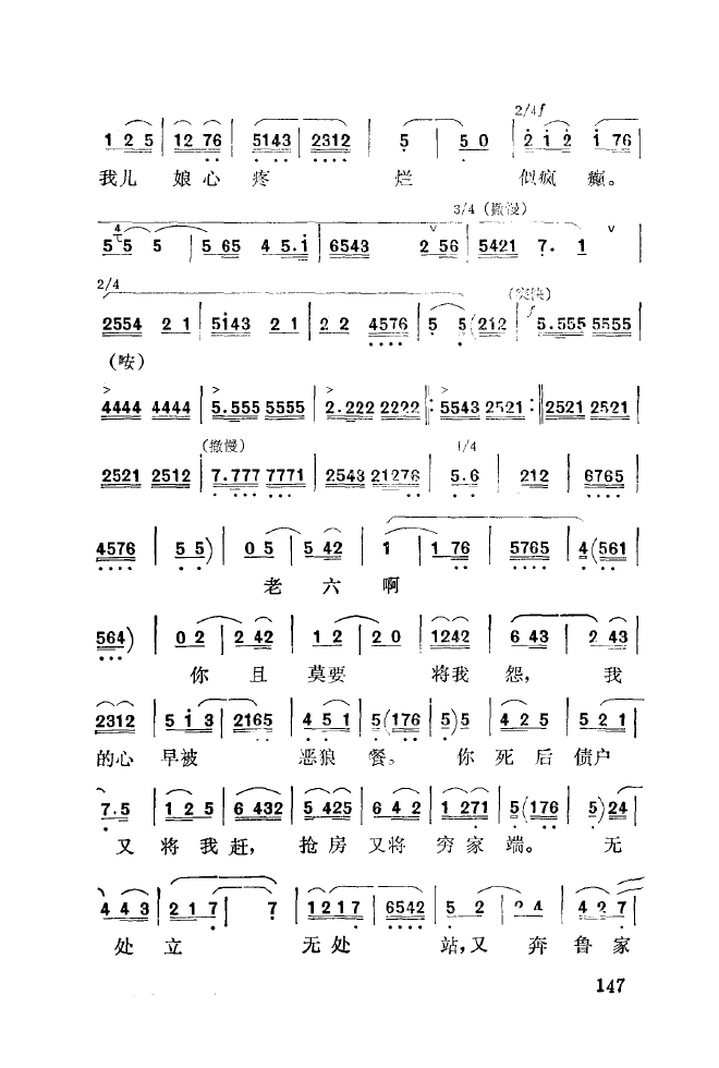 秦腔音乐唱板浅释 151 200(十字及以上)3