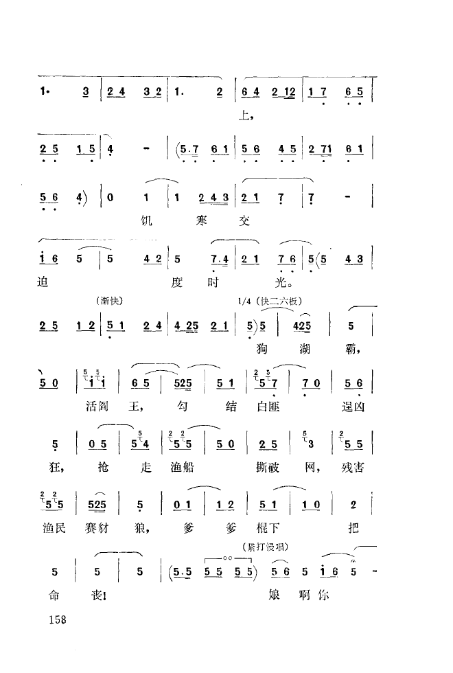 秦腔音乐唱板浅释 151 200(十字及以上)14