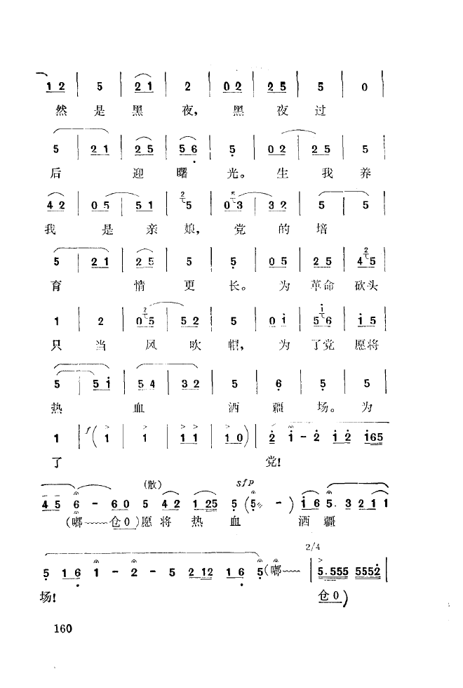 秦腔音乐唱板浅释 151 200(十字及以上)16
