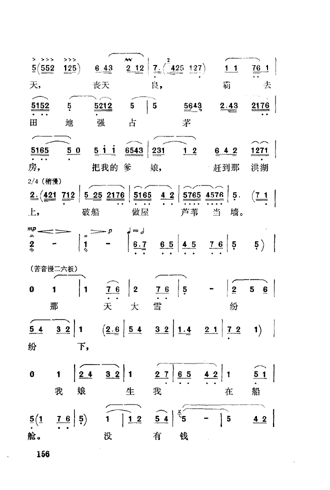 秦腔音乐唱板浅释 151 200(十字及以上)12