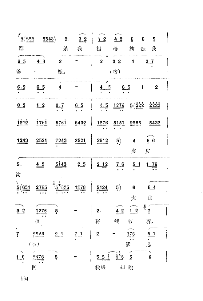 秦腔音乐唱板浅释 151 200(十字及以上)20