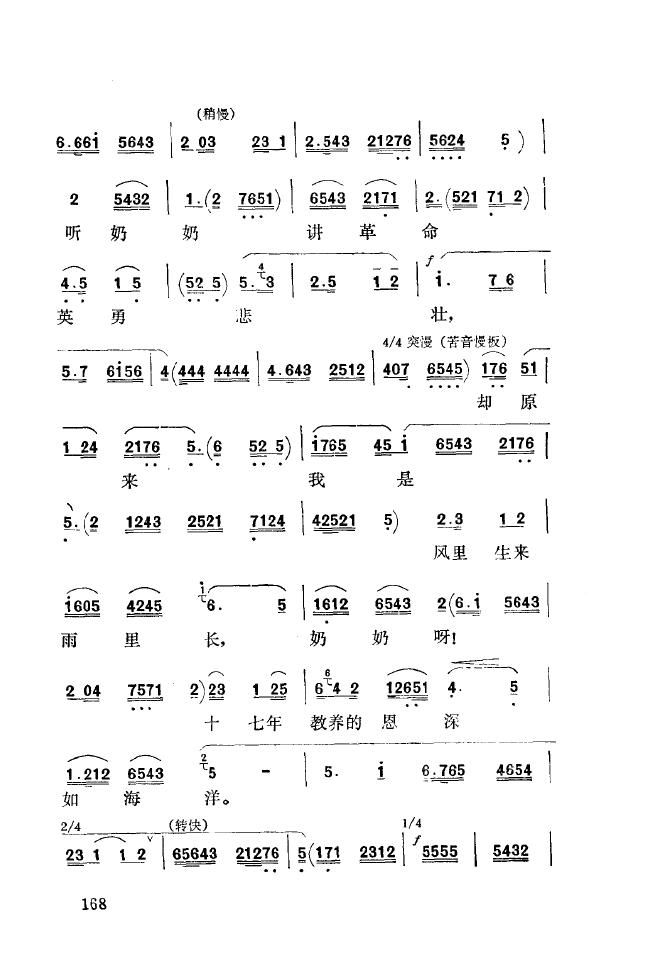 秦腔音乐唱板浅释 151 200(十字及以上)24