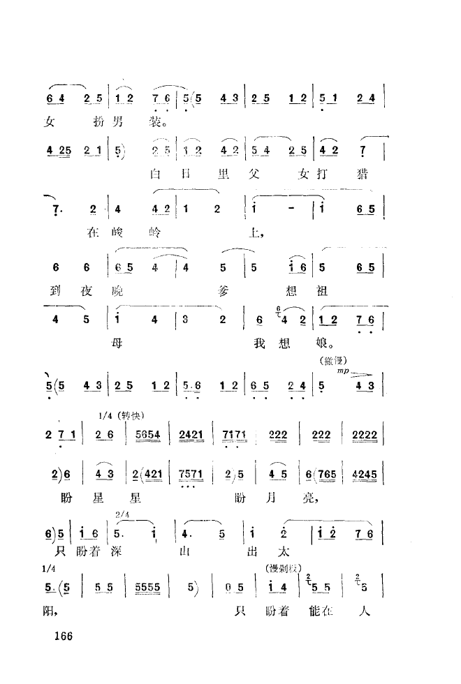秦腔音乐唱板浅释 151 200(十字及以上)22