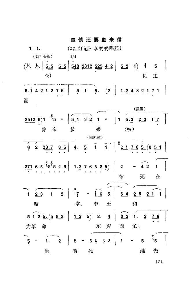 秦腔音乐唱板浅释 151 200(十字及以上)27