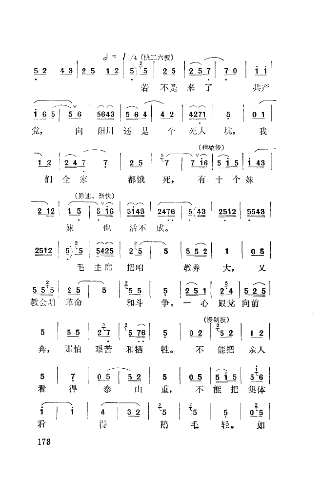 秦腔音乐唱板浅释 151 200(十字及以上)34