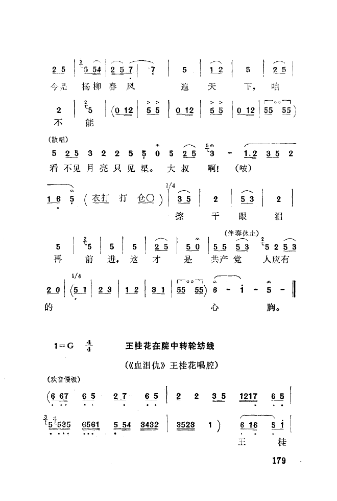 秦腔音乐唱板浅释 151 200(十字及以上)35