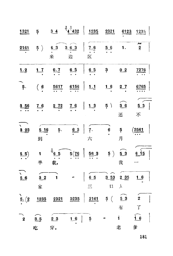 秦腔音乐唱板浅释 151 200(十字及以上)37