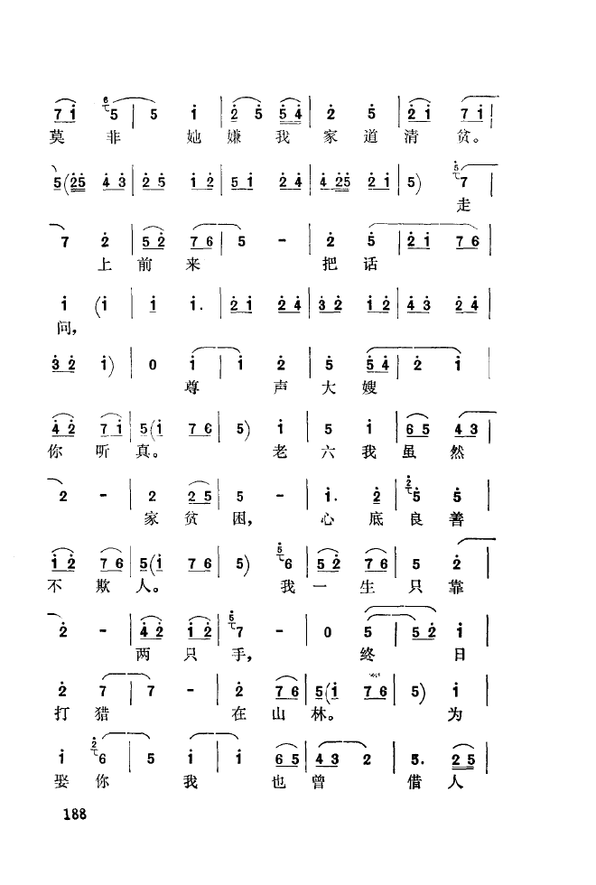 秦腔音乐唱板浅释 151 200(十字及以上)44
