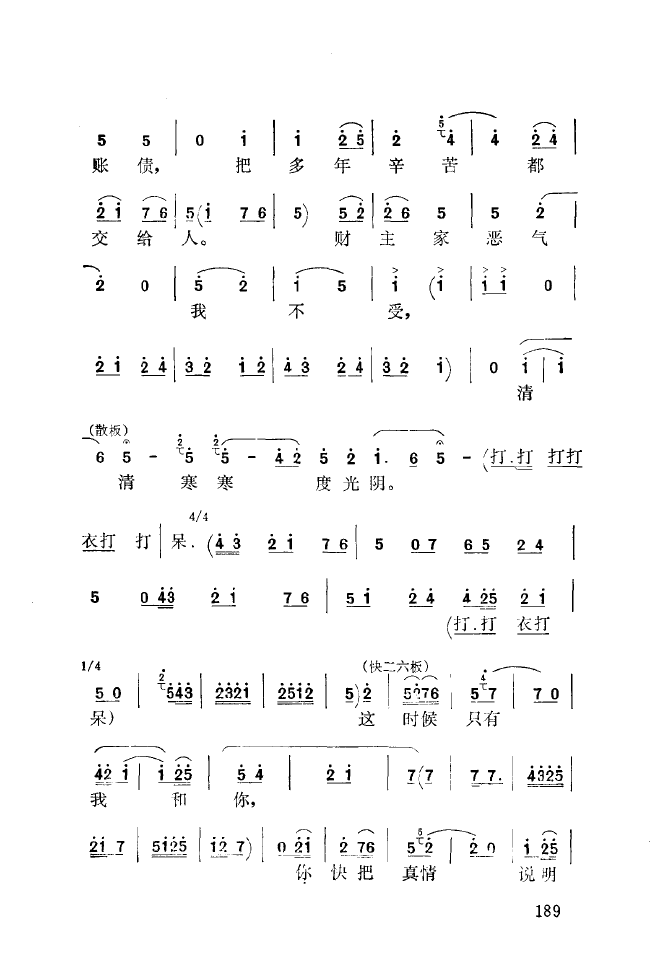 秦腔音乐唱板浅释 151 200(十字及以上)45