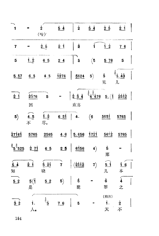 秦腔音乐唱板浅释 151 200(十字及以上)40