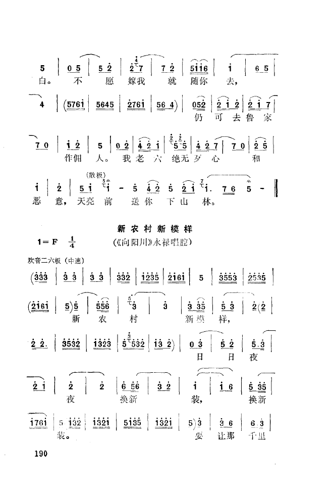 秦腔音乐唱板浅释 151 200(十字及以上)46