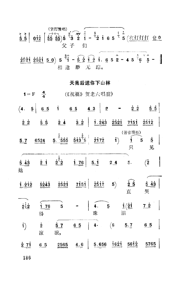秦腔音乐唱板浅释 151 200(十字及以上)42