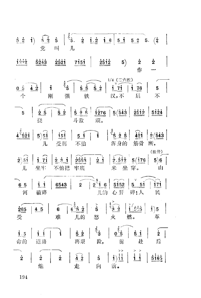秦腔音乐唱板浅释 151 200(十字及以上)50