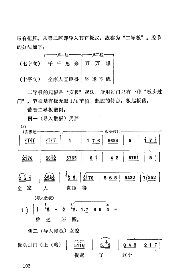 秦腔音乐唱板浅释 101 150(十字及以上)8