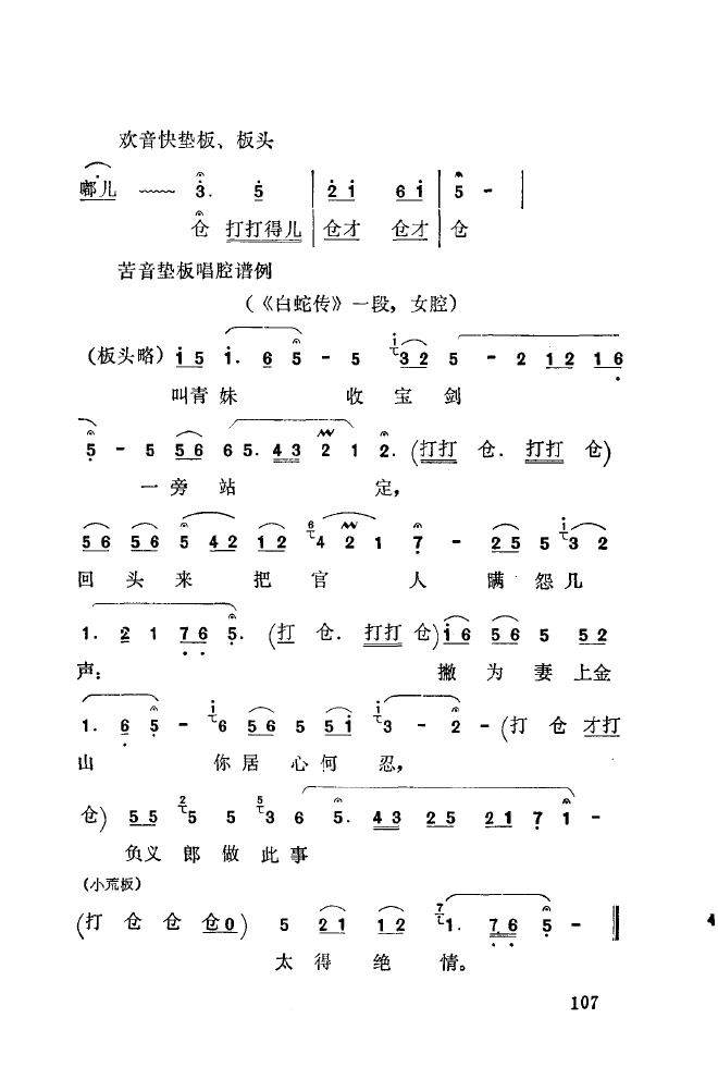 秦腔音乐唱板浅释 101 150(十字及以上)13