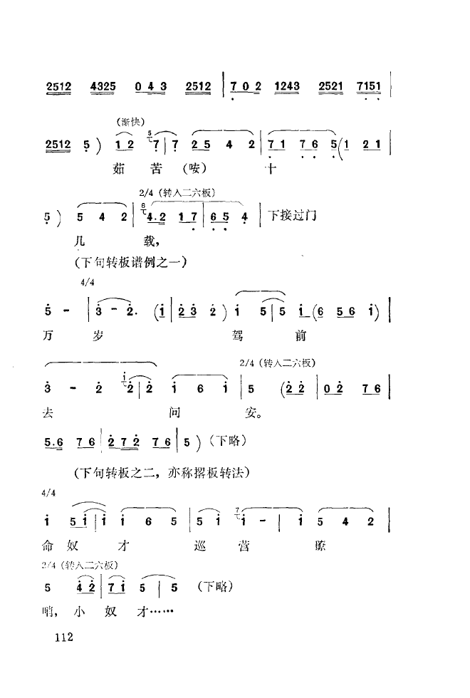 秦腔音乐唱板浅释 101 150(十字及以上)18