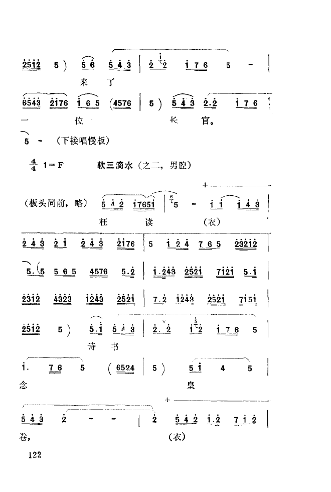 秦腔音乐唱板浅释 101 150(十字及以上)28