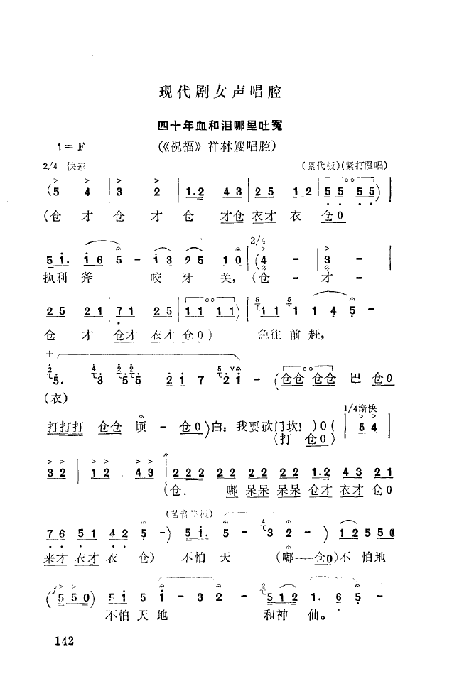 秦腔音乐唱板浅释 101 150(十字及以上)48