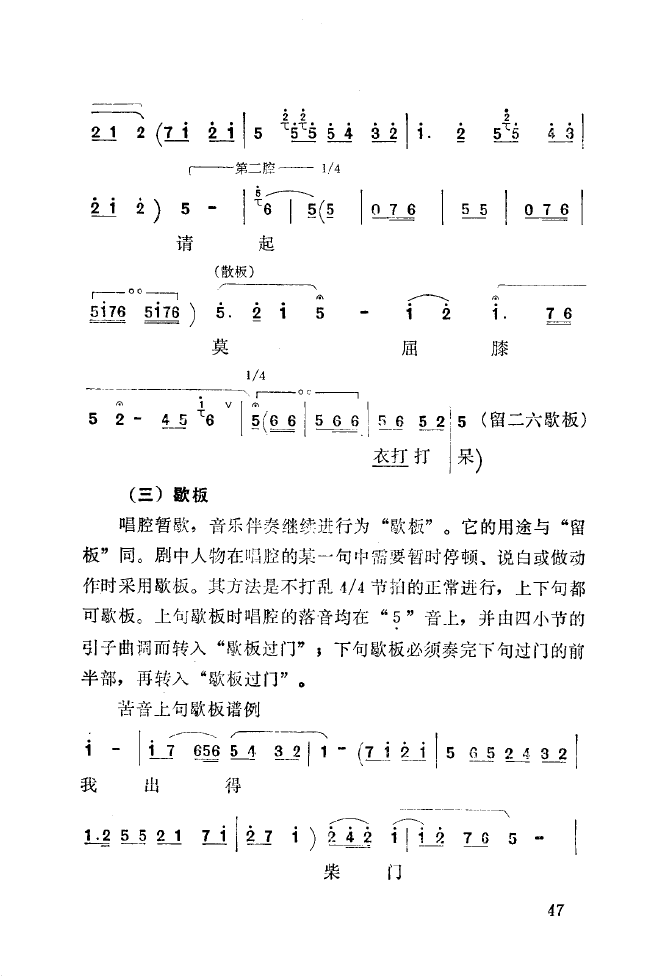 秦腔音乐唱板浅释 051 100(十字及以上)3