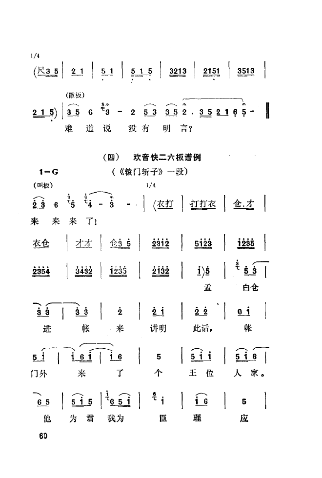 秦腔音乐唱板浅释 051 100(十字及以上)16