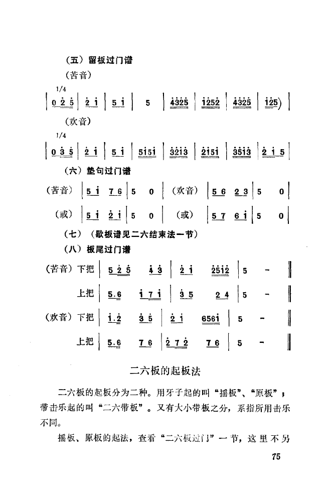 秦腔音乐唱板浅释 051 100(十字及以上)31