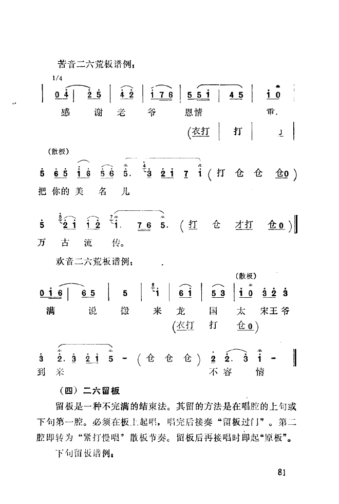 秦腔音乐唱板浅释 051 100(十字及以上)37