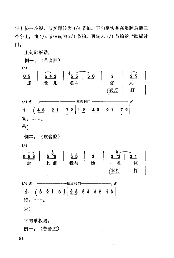 秦腔音乐唱板浅释 051 100(十字及以上)40