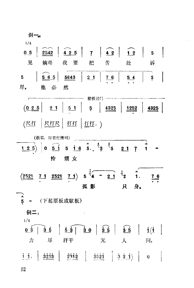 秦腔音乐唱板浅释 051 100(十字及以上)38