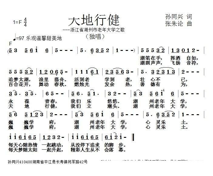 天地行健 浙江省湖州市老年大学之歌(十字及以上)1