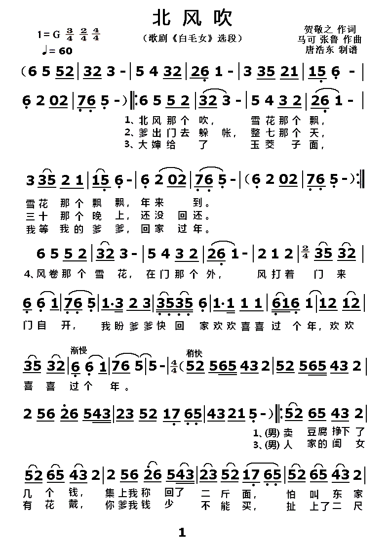 北风吹 白毛女 选段(十字及以上)1