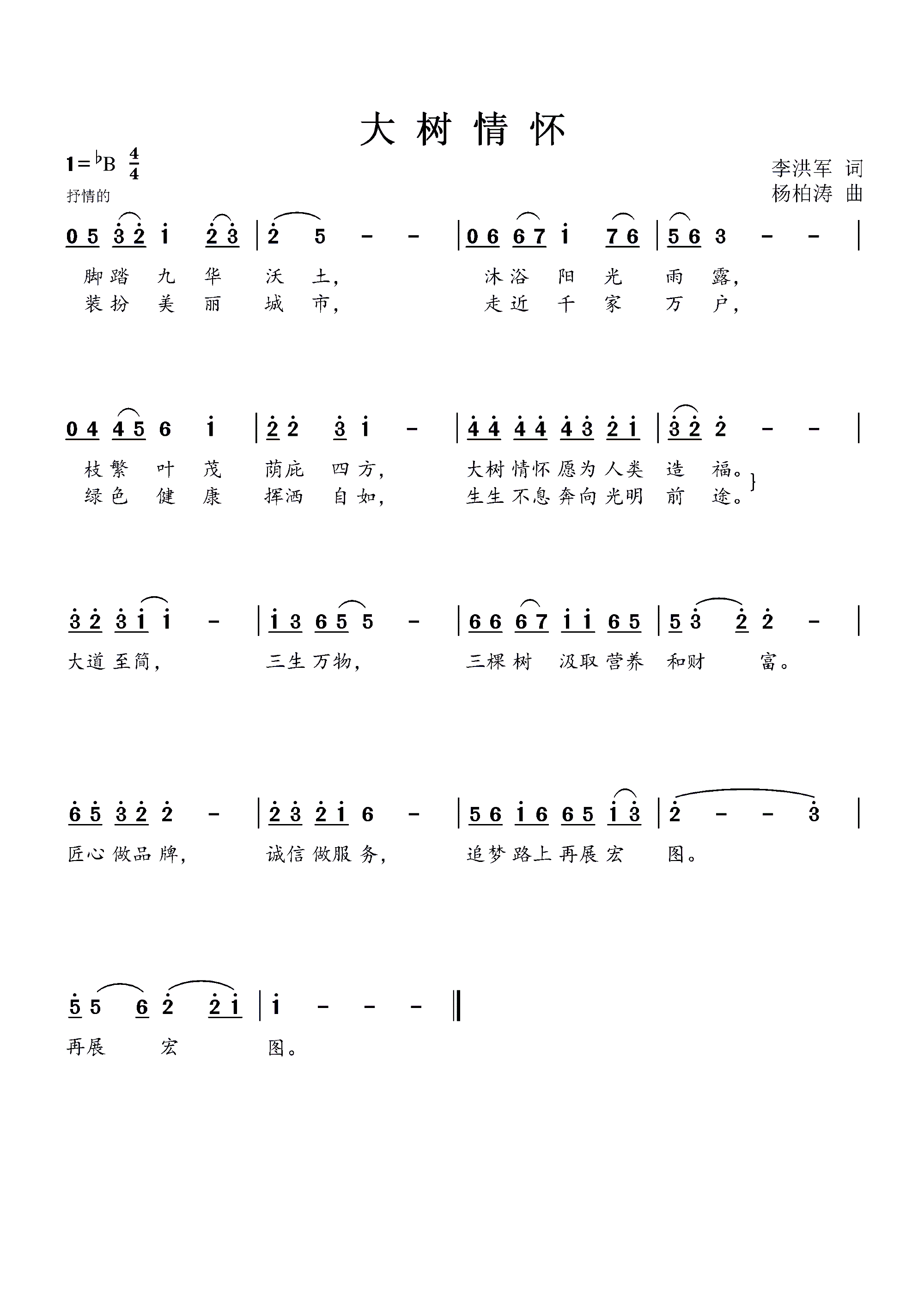 大树情怀 三棵树漆公司(十字及以上)1