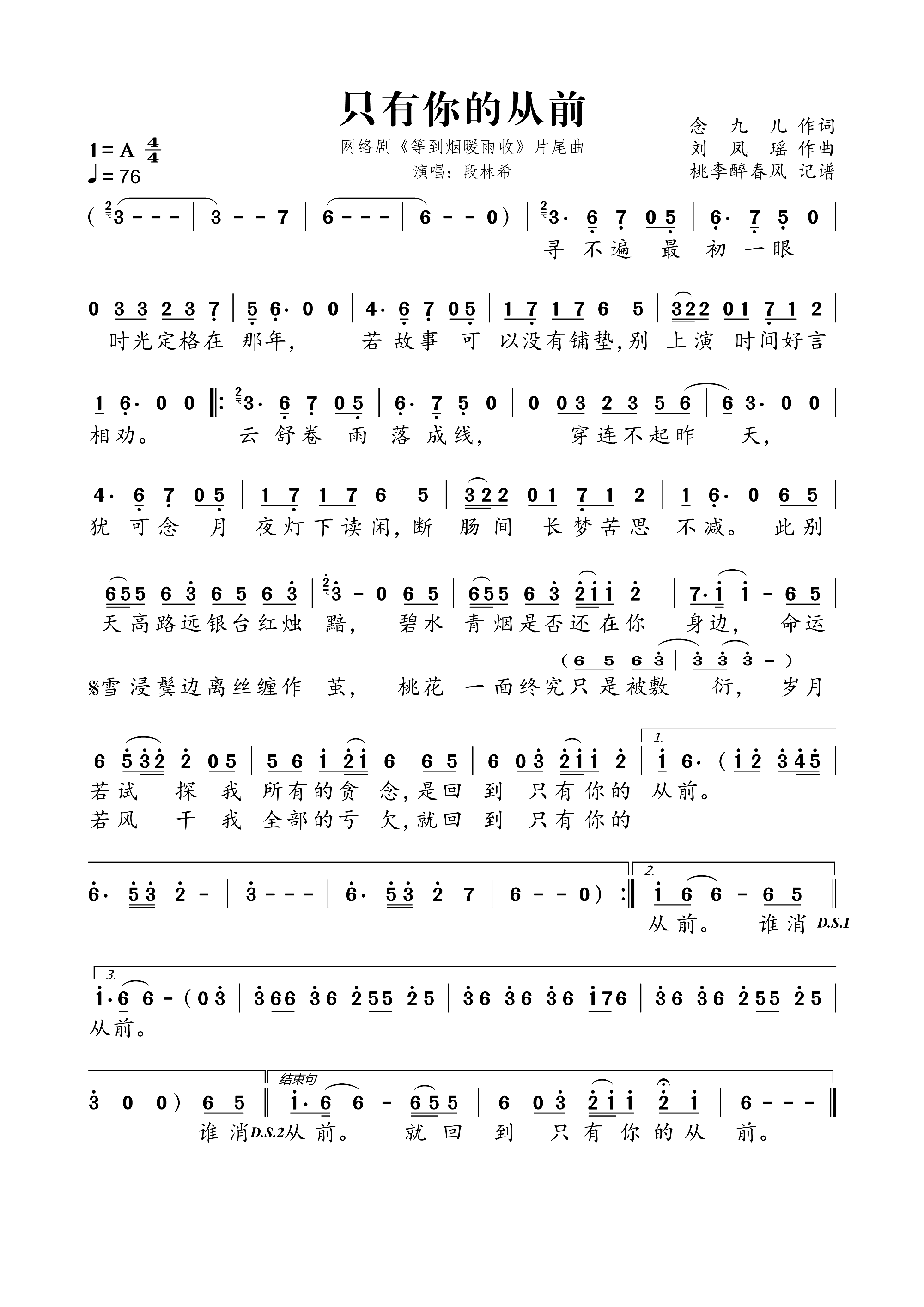 只有你的从前 网络剧 等到烟暖雨收 片尾曲(十字及以上)1