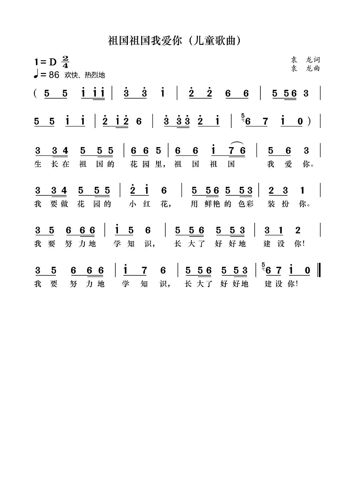 祖国祖国我爱你 儿童歌曲(十字及以上)1