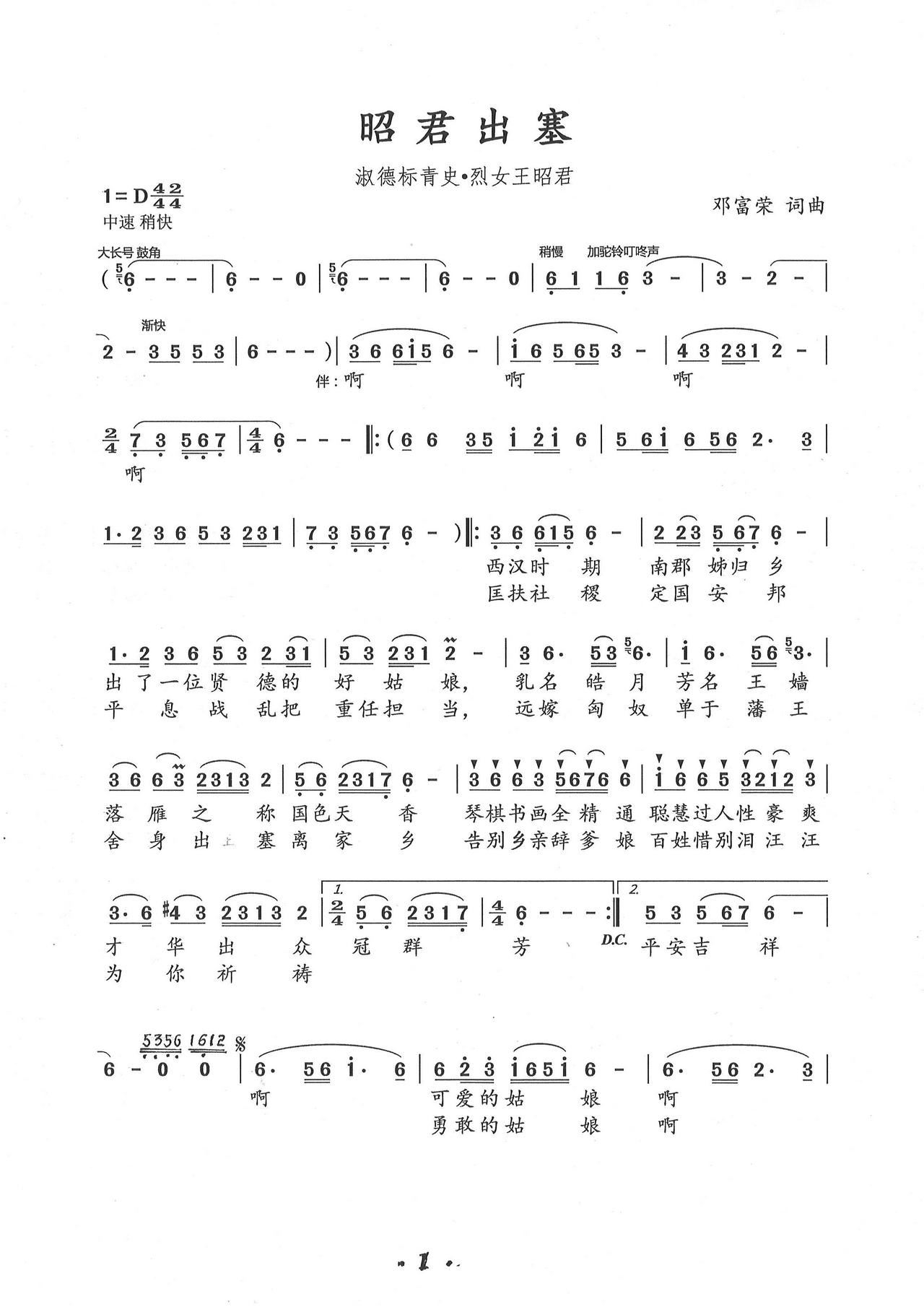 昭君出塞 淑德标青史 烈女王昭君(十字及以上)1