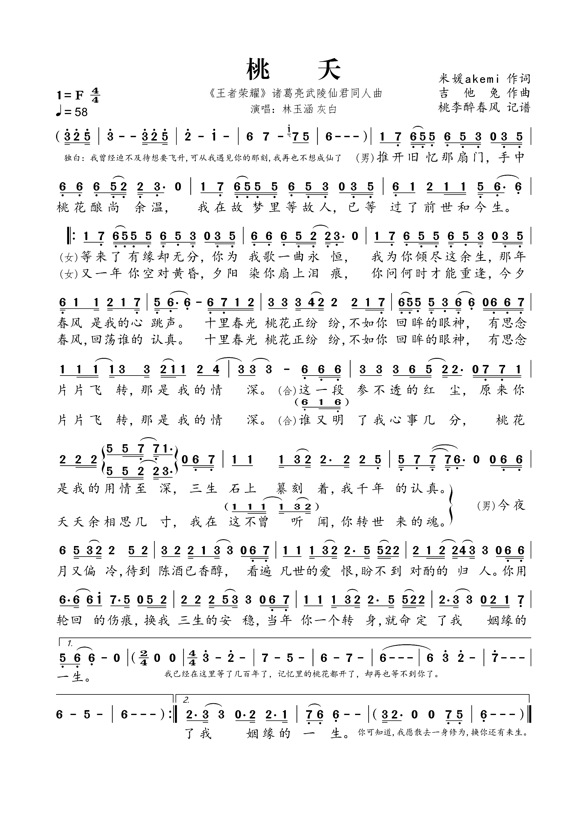 桃夭 王者荣耀 诸葛亮武陵仙君同人曲(十字及以上)1
