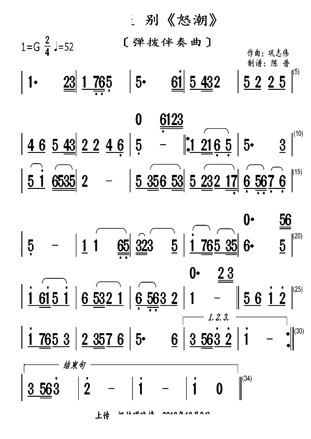 送别 怒潮 弹拨伴奏曲(十字及以上)1