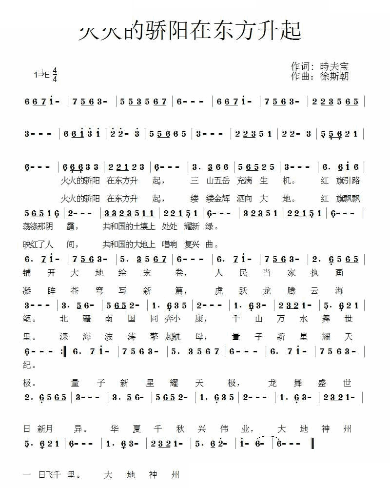 火火的骄阳在东方升起(十字及以上)1