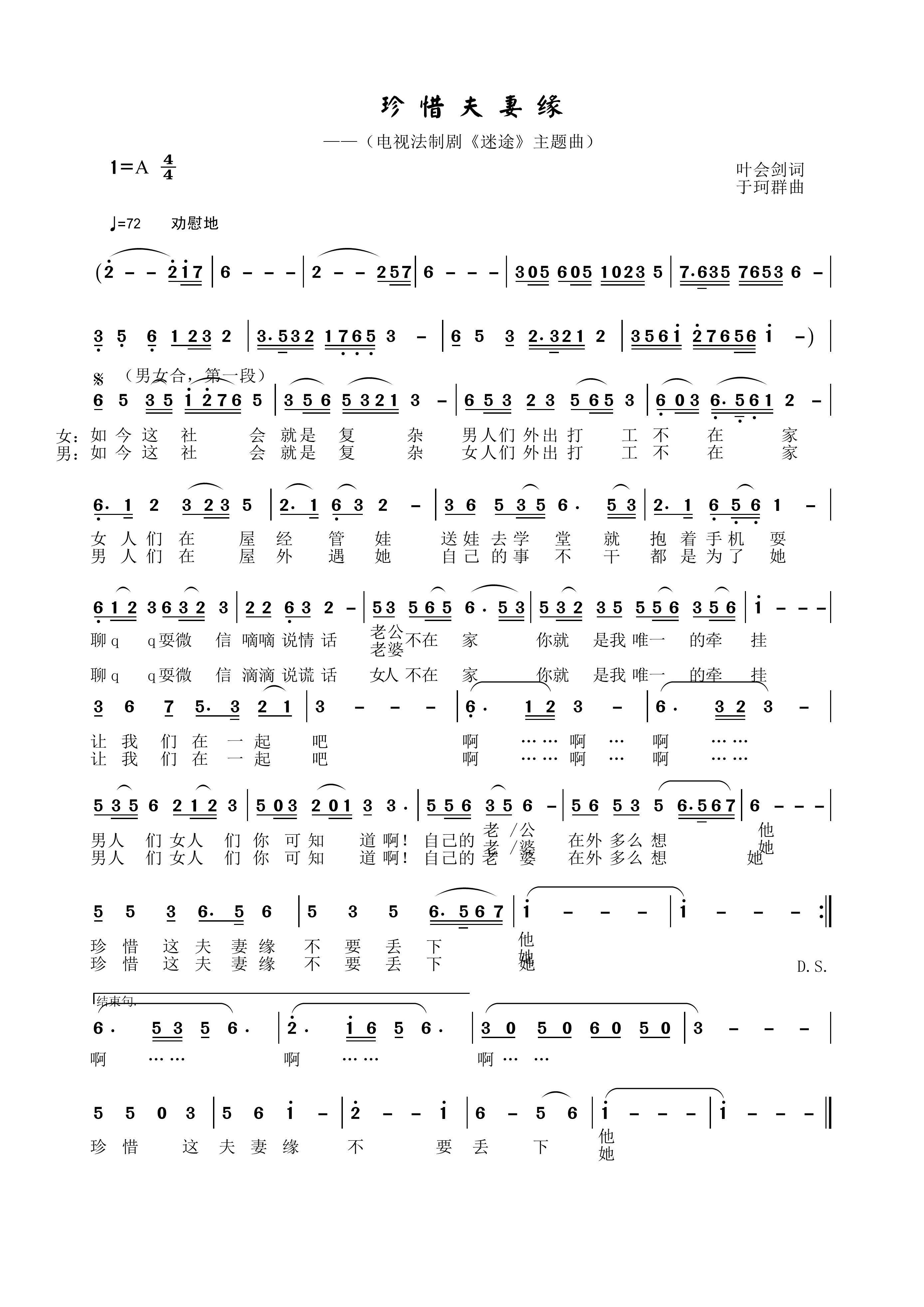珍惜夫妻缘 电视法制剧 迷途 主题曲(十字及以上)1