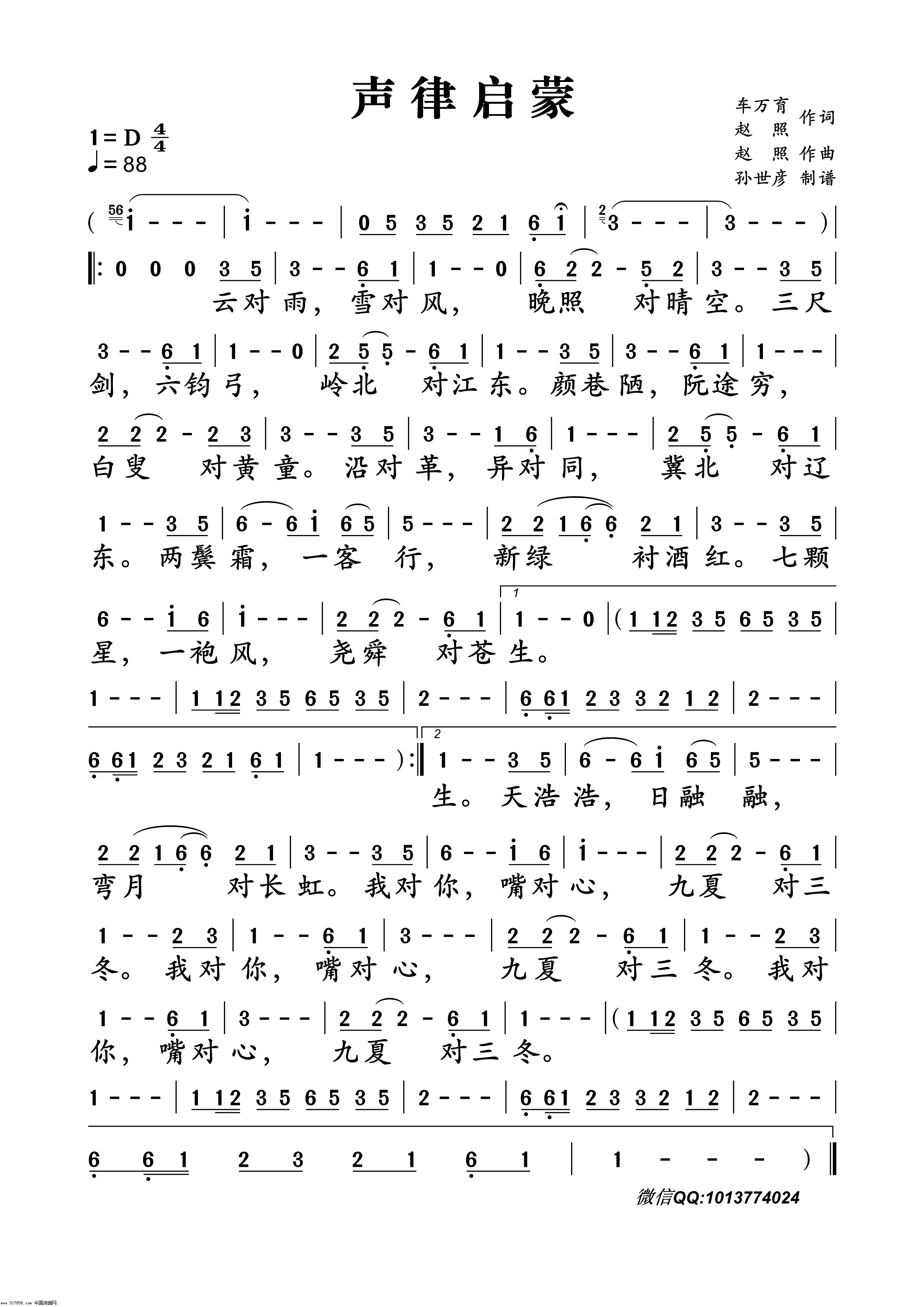 声律启蒙 经典咏流传(十字及以上)1